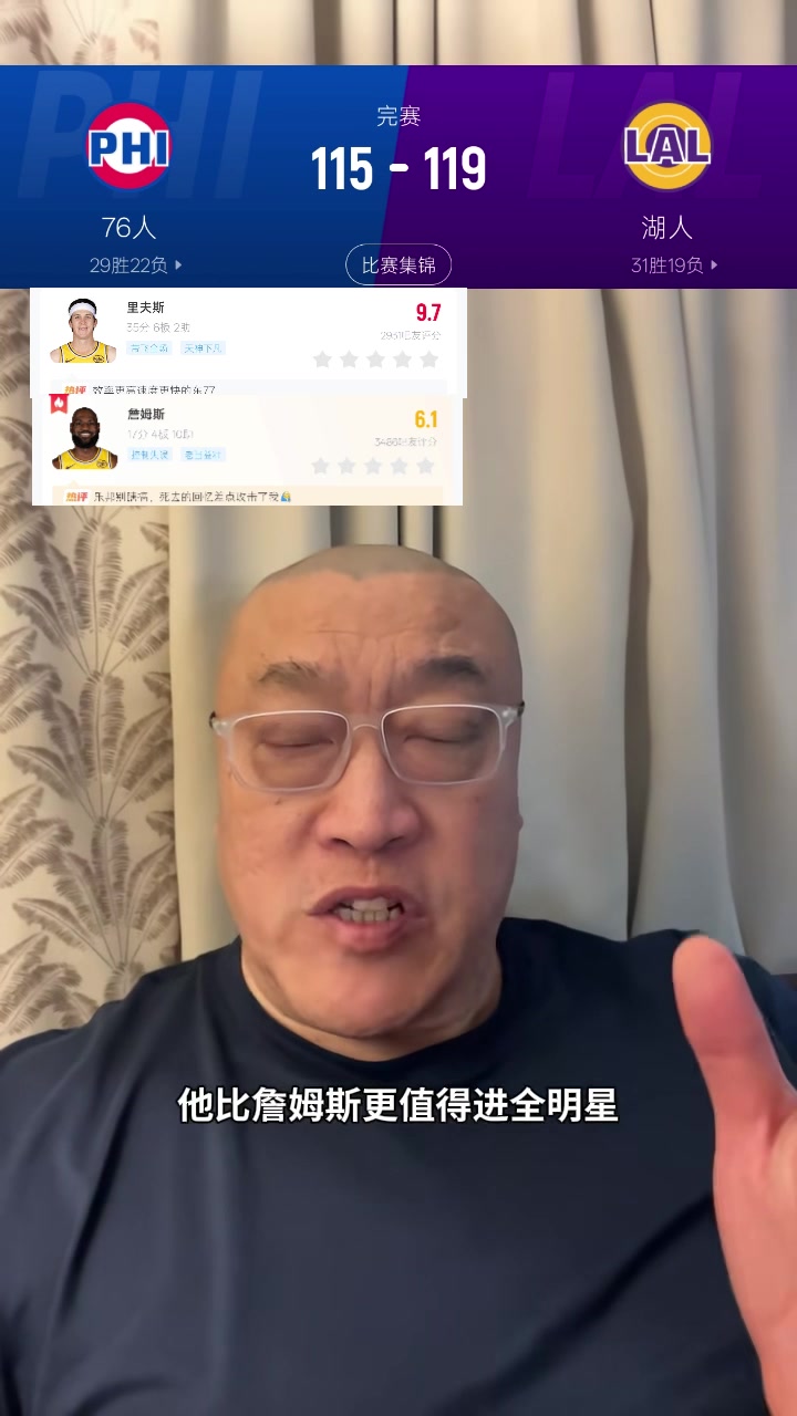 bsport体育-马健：里夫斯若没受伤&amp;他比老詹更适合进全明星 肯纳德很适配湖人